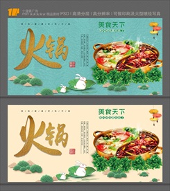 火锅