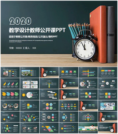 教学课件教育公开课说课PPT