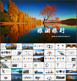 旅游PPT