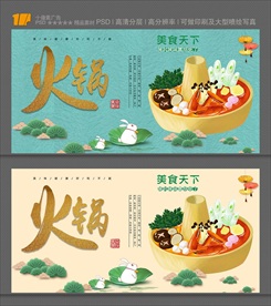 火锅