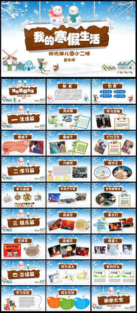 寒假生活PPT