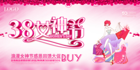 38女神节海报