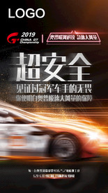 赛车比赛速度激情宣传海报