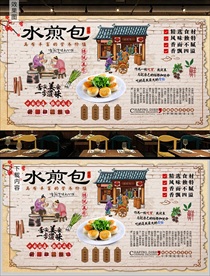 水煎包背景墙