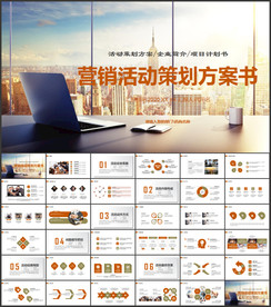 营销策划PPT企业管理PPT