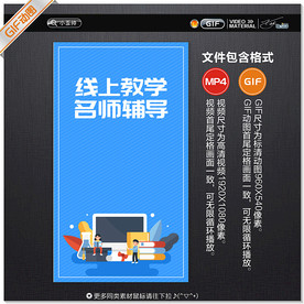 线上教学视频GIF动图