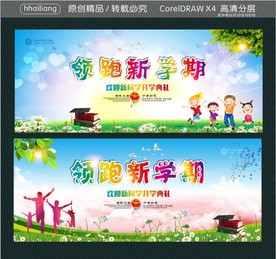领跑新学期