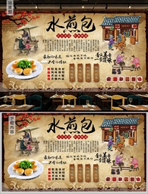 水煎包背景墙