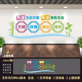 城乡环保文化墙