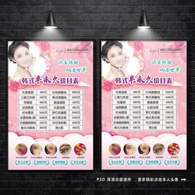 半永久价目表 纹绣 美容价目表