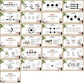 书法中国风PPT