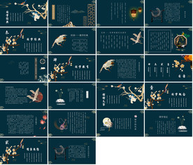 2020中国风PPT新中式