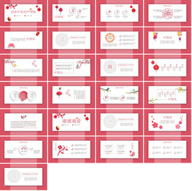 高档红色商务报告PPT