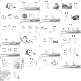 中国风文创文化PPT