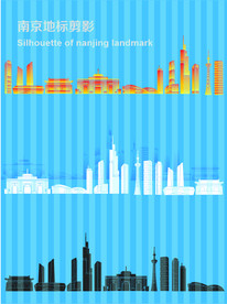 南京地标剪影
