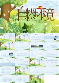 教学课件教育公开课说课PPT