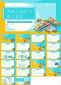 教学课件教育公开课说课PPT