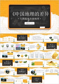 教学课件教育公开课说课PPT