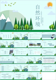 教学课件教育公开课说课PPT