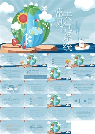 教学课件教育公开课说课PPT