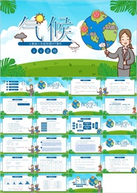 教学课件教育公开课说课PPT