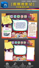 中国机长观影观后感手抄报小报