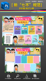 新七不规范小报手抄报文明礼仪