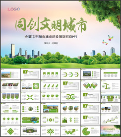 城市规划建设PPT