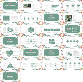 高档春季绿色清新PPT工作汇报