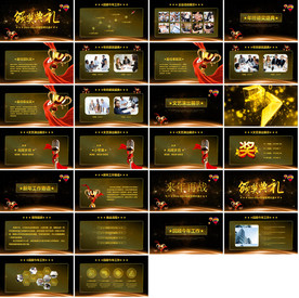 杰出贡献颁奖典礼PPT