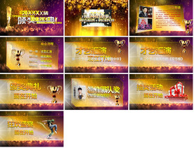 杰出贡献颁奖典礼PPT