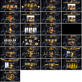 杰出贡献颁奖典礼PPT