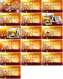 杰出贡献颁奖典礼PPT