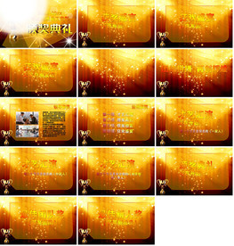 杰出贡献颁奖典礼PPT