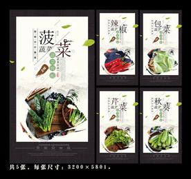 蔬菜展板