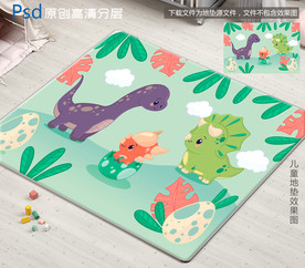 可爱卡通恐龙儿童地垫设计