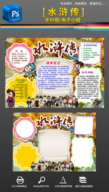 水浒传手抄报小报读后感笔记