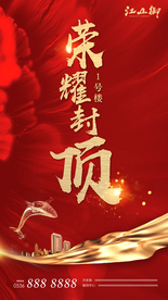 大气地产封底开盘微信海报