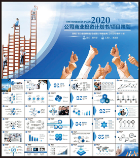 商业投资PPT模板
