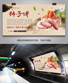 美味柿子饼海报灯箱展板展架单页