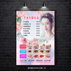 半永久价目表 纹绣价目表 整形