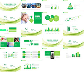 2020教育公开课PPT