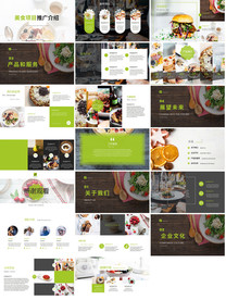 美食餐饮招商计划书PPT