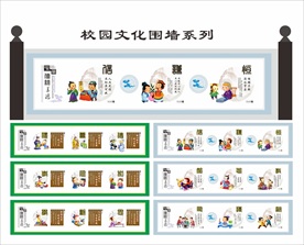 校园文化墙