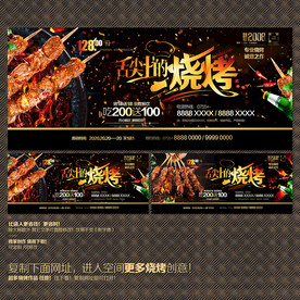 烧烤