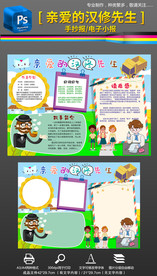 亲爱的汉修先生读书小报手抄报