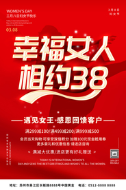 38女神节海报