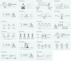 高档通用创意手绘PPT