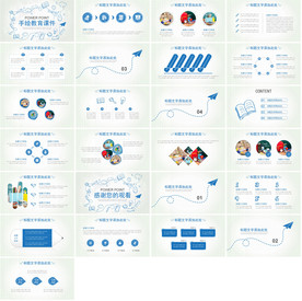 高档通用创意手绘PPT