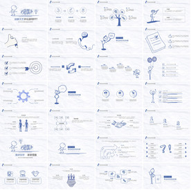 高档通用创意手绘PPT